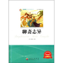 聊斋志异