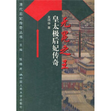 无冕之王皇太极后妃传奇