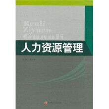人力资源管理