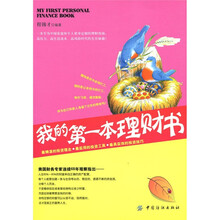 我的第一本理财书