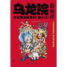 乌龙院大长篇漫画系列（卷13）