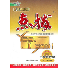 特高级教师点拨:数学(7年级上)(配北师)