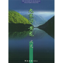 九寨沟·黄龙风光