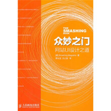 众妙之门:网站UI设计之道