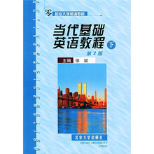 零起点大学英语教材:当代基础英语教程(下)(第2版)