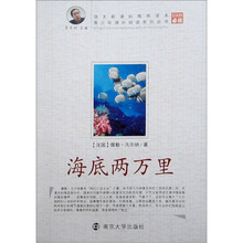 青少年课外阅读系列丛书：海底两万里