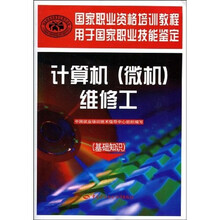 计算机维修工(基础知识·微机)