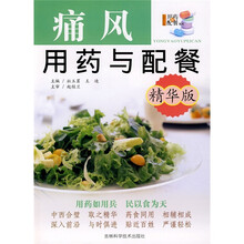 痛风用药与配餐（精华版）