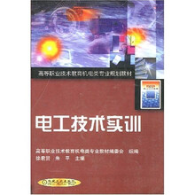 电工技术实训