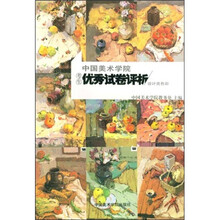 中国美术学院考生优秀试卷评析：设计类色彩