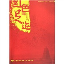 红色的足迹