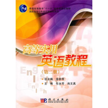 高等实用英语教程2