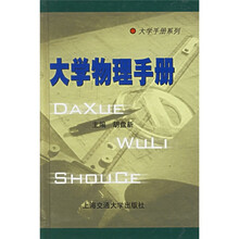 大学物理手册
