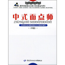 中式面点师（中级）