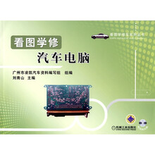 看图学修汽车电脑(附VCD光盘1张)
