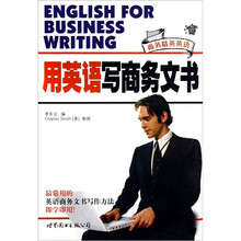 用英语写商务文书