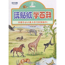 玩贴纸学百科B（适合4-5岁）