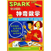 斯帕克档案·智力测验（第4册）：神奇数学