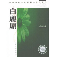 白鹿原