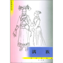 满族