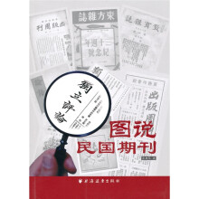 图说民国期刊