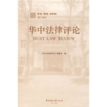 华中法律评论（第1辑·第2卷）