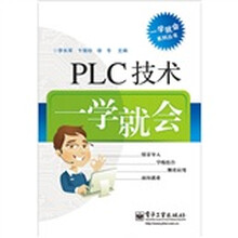 PLC技术一学就会
