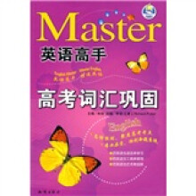 英语高手:高考词汇巩固