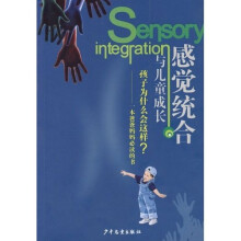 感觉统合与儿童成长