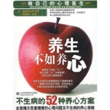不生病的52种养心方案：养生不如养心