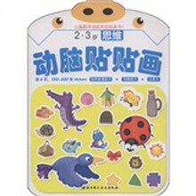 动脑贴贴画：思维（2·3岁）