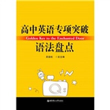 高中英语专项突破：语法盘点