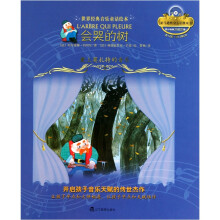 世界经典音乐童话绘本系列1：会哭的树（随书附送CD）