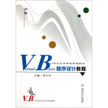 VisualBasic6.0程序设计教程