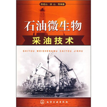 石油微生物采油技术
