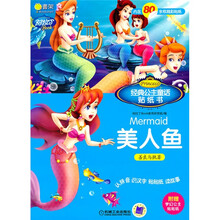 经典公主童话贴纸书：美人鱼·灰姑娘