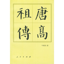 唐高祖传