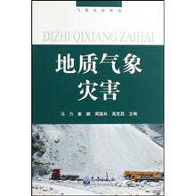 地质气象灾害