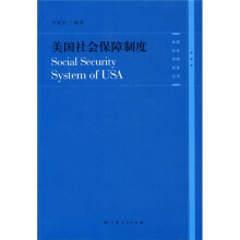 美国社会保障制度