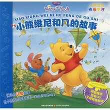 小熊维尼快乐学习系列：小熊维尼和风的故事（附光盘）