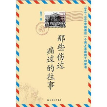 那些伤过痛过的往事