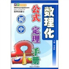 初中数理化公式定理手册(2011)