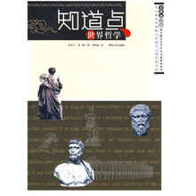 知道点：世界哲学