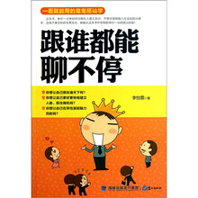 跟谁都能聊不停