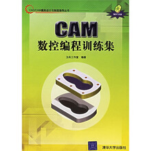 CAM数控编程训练集(附光盘)