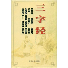 三字经 百家姓 千字文 治家格言 增广贤文