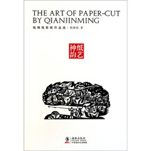 纸艺神韵钱锦铭剪纸作品选