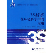 3S技术在环境科学中的应用