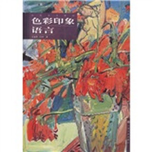 色彩印象语言