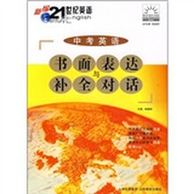 中考英语书面表达与补全对话